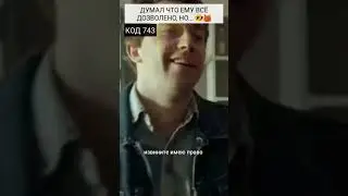 МАЛОЙ ПОПУТАЛ 😉 | КОД 743 🔍 