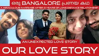 OUR LOVE STORY☺️❤ | ഒരു bangalore പ്രണയ കഥ | How we met |Love story revealed |Watch till the end |