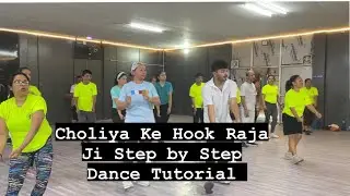 Choliya Ke Hook Raja Ji | Step by Step | Dance Tutorial