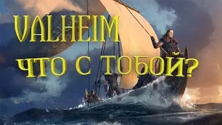 valheim в 2023 какой он? начало + первый босс