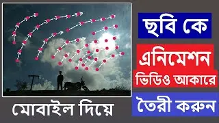 How to animate still photo very easy in android | Pixamotion bangla tutorial 2020