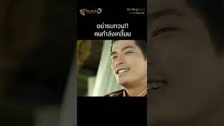 อย่ารบกวน!! คนกำลังเคลิ้มม~  #ผาดำคำไอ่ ซินเดอเรลล่าสตอรี่ 25 กรกฎาคมนี้ ในโรงภาพยนตร์