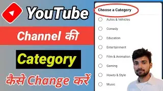 Youtube Channel Ki Category Kaise Change Kare 2023 || How to Change Category on Youtube Channel