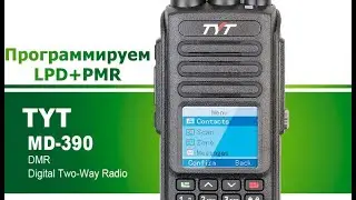 TYT MD-UV390 - программируем LPD-PMR частоты