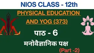 Nios Class 12 Physical Education and Yog (373) chapter -5