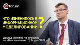 Современные изменения технологий информационного моделирования в нормативной базе и софте