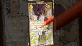 #чточувствует #тароказанова #tarot