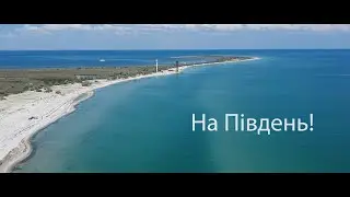 DJI Spark cinematic | На Південь!