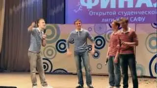 Финал. Лига САФУ. Команда КВН "Ничё Такая". Визитка.