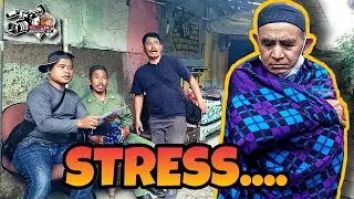 STRESS...| Sanggar SS @Rafs Channel