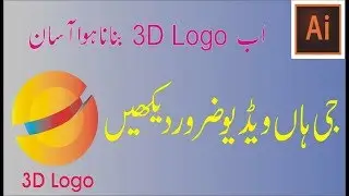 3D logo Design in urdu/Hindi