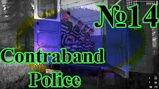 Contraband Police - Новая партия преступников №14