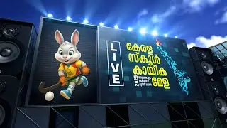 സംസ്ഥാന സ്‌കൂൾ കായികമേള തിരുവനന്തപുരം 2025 അഞ്ചാം ദിനം Live part 04