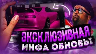 ЭКСКЛЮЗИВНАЯ | ИНФА ПРО ОБНОВУ НА БАРВХЕ И НЕ ТОЛЬКО! | СЛИВЫ ОБНОВЫ НА БАРВИХА РП!?