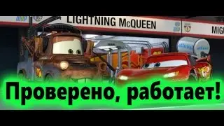 Как установить без ошибок игру Cars ( Тачки) 2006 и 2007 года
