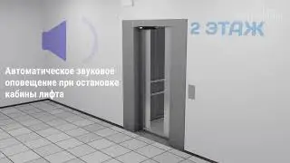 Монтаж cистемы "Говорящий Лифт"