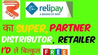 RNFI Relipay Super, Partner, Distributor, Retailer I'd le bilkul free