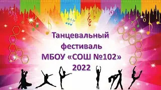 Танцевальный фестиваль - 2022|7 параллель