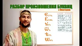 Разбор звучания буквиц Єсть, Есмь, ɣкъ, Ѿъ, Ѣть, Ѡмъ с Юпитером