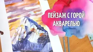 Горный пейзаж на закате. Снежные горы. Speedpaint