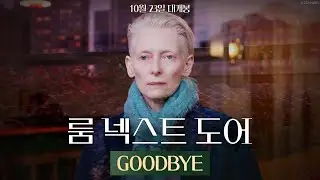 [룸 넥스트 도어] GoodBye