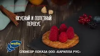 WASA - реклама