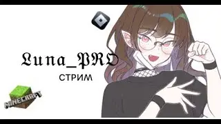 Играю в майнкрафт на стриме!