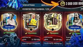 КАК ЗАРАБОТАТЬ МОНЕТ НА НЫНЕШНОМ РЫНКЕ В FIFA MOBAILE 23