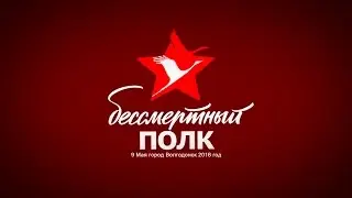9 мая 2016 БЕССМЕРТНЫЙ ПОЛК РОССИИ, в городе Волгодонске.