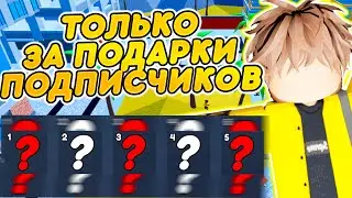✨ИГРАЮ ТОЛЬКО за ЮНИТОВ КОТОРЫЕ МНЕ ПОДАРЯТ ПОДПИСЧИКИ в Toilet Tower Defense!