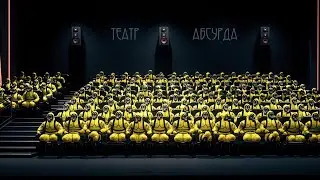 Theater of the Absurd - Sergey Veryasov