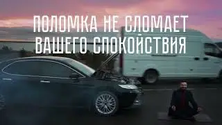 Karso — Поломка не сломает вашего спокойствия
