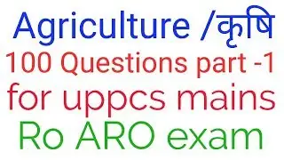 100 question of agriculture/कृषि  part 1 for uppsc mains exam 2018||Ro ARO exam 2018
