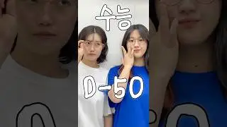 수능 50일 남은 기념 적립금 드립니다