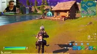 А мы не пара:Fortnite