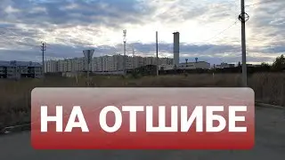 НА ОТШИБЕ/ЧЕЛЯБИНСК ПРИРАСТАЕТ 