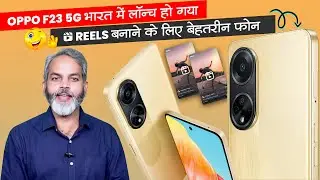 Oppo F23 5G भारत में हुआ लांच जानें खास फीचर के बारे में | Oppo F23 5G Launch in India