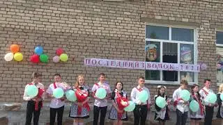 Последний звонок песня
