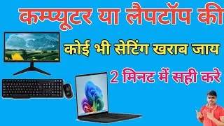 computer setting reset kaise kare | [windows 7, 8, 10, 11]