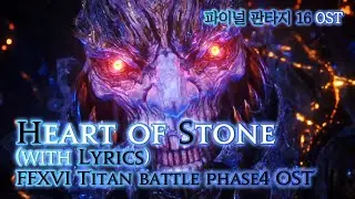 [파이널 판타지16] - (가사/번역) Heart of Stone(with Lyrics), 타이탄 전투 4페이즈 OST / FFXVI Titan battle phase4 OST