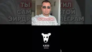 Ты пропустил самый простой эирдроп 🫠