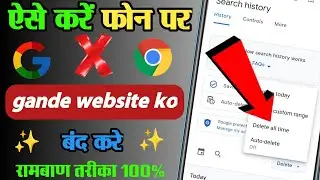 ❌ Chrome Me Gandi Video Kaise Band Kare | Gandi Website Kaise Band Kare | Galat Website Block 2024