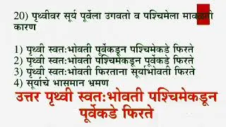 #MAHA TET 2013 ते 2019 परिसर अभ्यास – शिक्षक पात्रता परिक्षा paper 1st Parisar abhyas 2013 to 2019