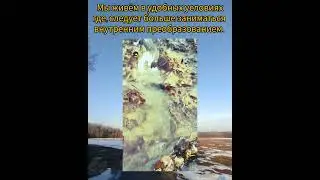 Будьте искренне внутри.