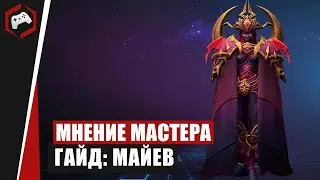 МНЕНИЕ МАСТЕРА 