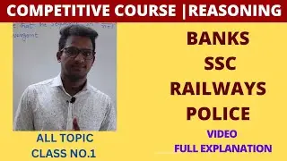 COMPETITIVE COURSE |REASONING | ALL TOPIC | CLASS NO.1 | BANKS SSC  RAILWAYS POLICE| 100% JOB