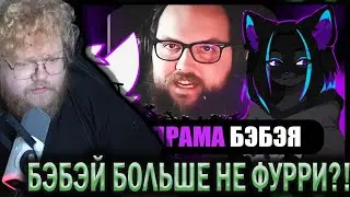 T2X2 СМОТРИТ БЭБЭЙ БОЛЬШЕ НЕ ФУРРИ?! ЛЕМИ