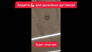 Защита для датчиков дыма БОЛИД