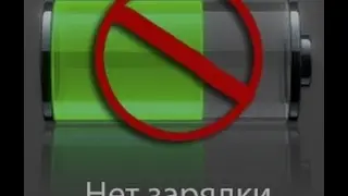 Планшет Digma Plane 10.5 не заряжается