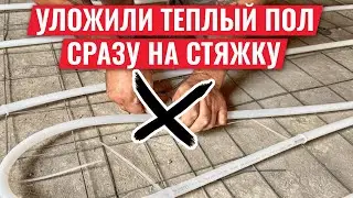 We installed underfloor heating directly on the screed without insulation! What problems will the...